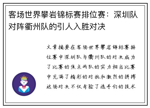 客场世界攀岩锦标赛排位赛：深圳队对阵衢州队的引人入胜对决