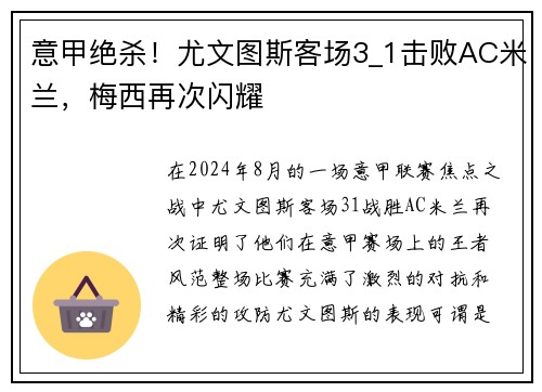 意甲绝杀！尤文图斯客场3_1击败AC米兰，梅西再次闪耀